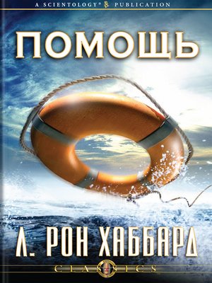 cover image of Help (Russian)